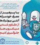 معاون درمان دانشکده علوم پزشکی سیرجان، رعایت فاصله اجتماعی و استفاده از ماسک را از مهم‌ترین اقدامات برای پیشگیری از انتقال بیماری‌های تنفسی دانست و بر ضرورت رعایت این موارد به‌ویژه در محیط‌های شلوغ تأکید کرد.